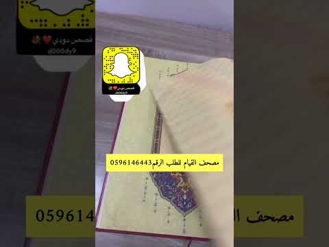 مصحف القيام مميزاته