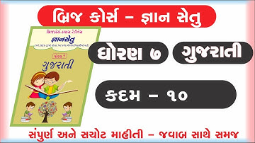 gyan setu | std 7 gujarati kadam 10 bridge course | class readiness