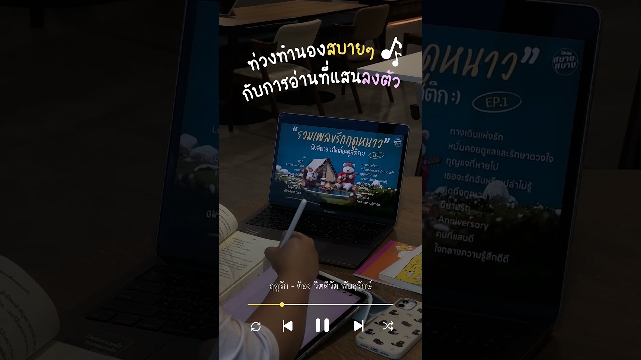 เพลงที่ฟังสบาย ไม่ว่าจะทำอะไรก็รู้สึกสบายไปด้วยจริงๆ #เพลงเพราะๆฟังสบายๆ #music #gmmmusic