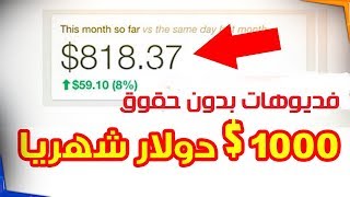 الربح من يوتيوب من خلال إعادة نشر الفديوهات الموجودة علي يوتيوب