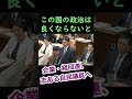 #小野たいすけ(#東京7区) #日本維新の会 同じ事繰り返すだけの総理答弁に期待ゼロ、TV入りなので企業、経団連、志ある自民議員へ直接語りかける 衆議院 予算委員会 20240209 #Shorts