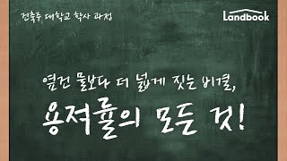 [건축 기본 강의] 2강, 똑똑한 건축주 필수 상식 건물 면적을 결정짓는 용적률의 모든 것!| 건축주 대학교 학사 과정