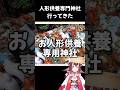 【珍スポット】人形供養の専用神社といえばここ！淡嶋神社【和歌山県】 #shorts #珍スポット #おでかけvlog