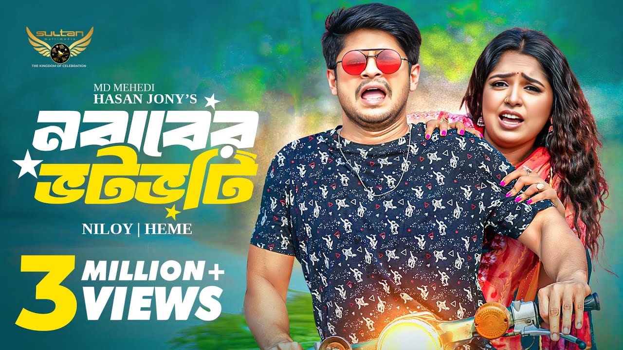 নবাবের ভটভটি | Niloy Alamgir | Jannatul Heme | Mehedi Hasan Jony | Bangla Natok
