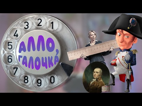 Алло, Галочка? #3(20)