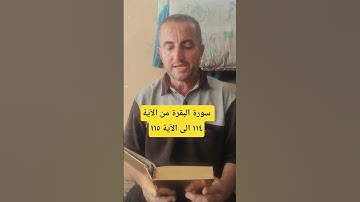 رغم كل الظروف مستمرون في شورت القران الكريم #gaza #سورة_البقرة #اكسبلور #قران_كريم #لايك