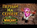 Как это было? Гонка прокачки World of Warcraft: Burning Crusade Classic