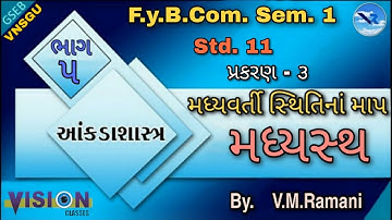 F.y.B.Com. / Std 11 | Ch.3 |  મધ્યવર્તી સ્થિતિનાં માપ | Measures Central Tendency | મઘ્યથ | Median |