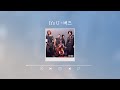 Lyric Video 버즈 Buzz It S U Lyric Video 버즈 Buzz It S U