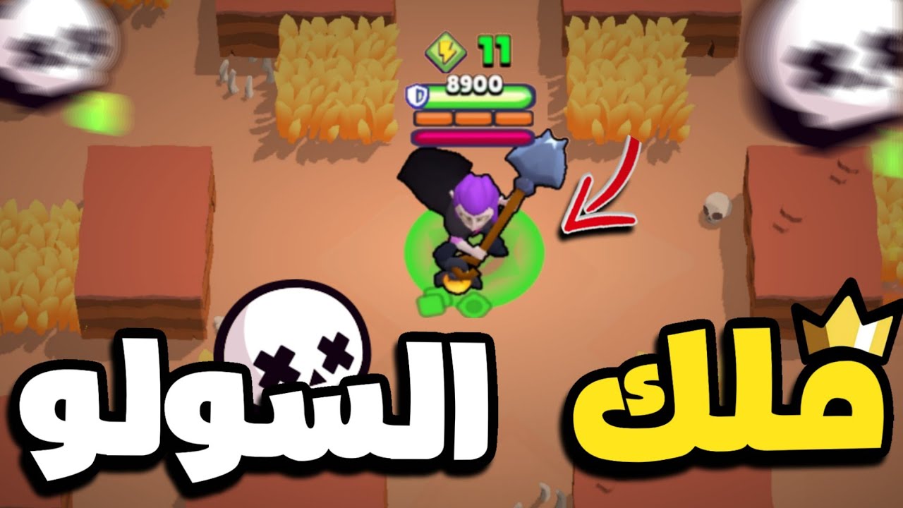 ميغا مورتيس اقوى بطل بالسولو شوداون مع الدليل💪🏻🔥