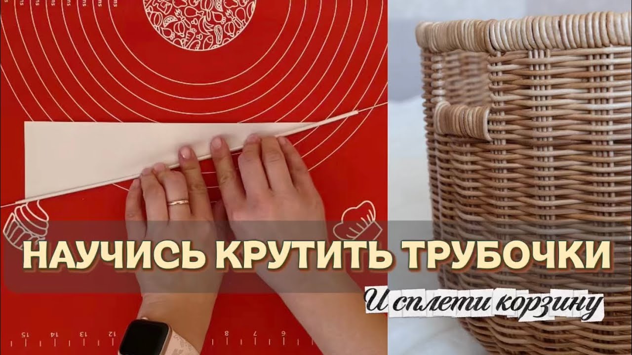Как крутить трубочки для бумажной лозы 