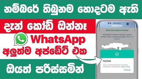 whatsapp new update 2024 sinhala |Whatsapp passkey features sinhala | passkey whatsapp sinhala