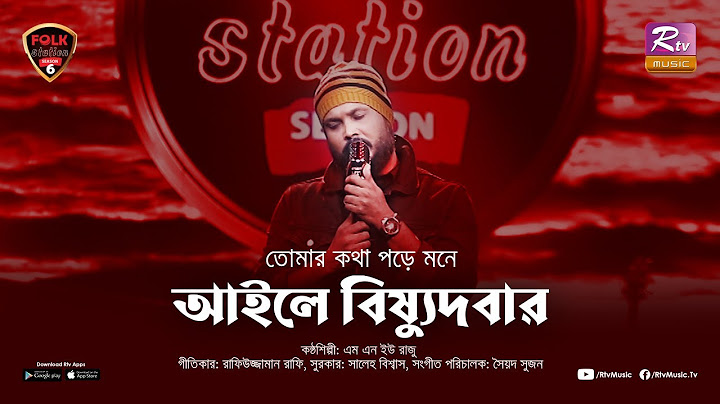 Aile Bisshudbar | Buker Vitor Ekla Nodi | Mnu Raju | Syed Sujan | Folk Station | Se 06 | Rtv Music