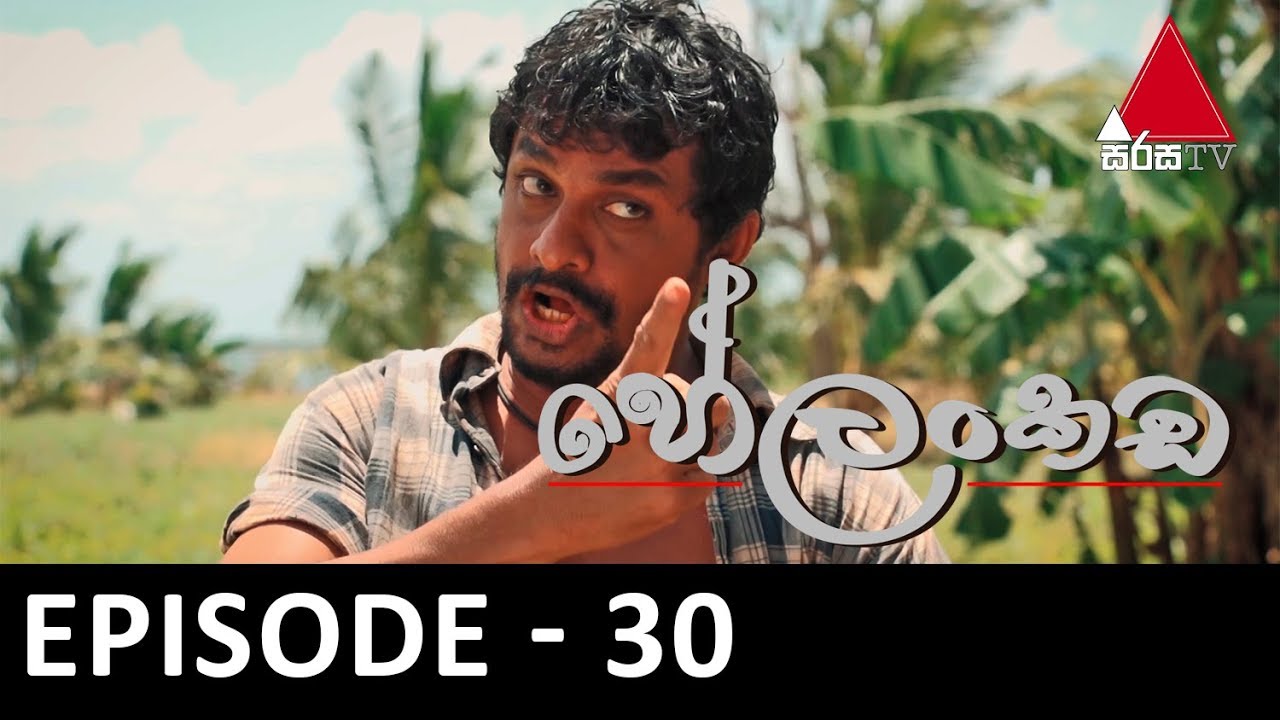 vlogs in spanish Helankada - Episode 30 | 03rd August 2019 | Sirasa TV