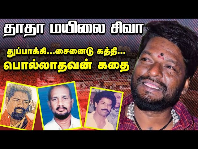 பிரபல ரௌடி மயிலாப்பூர் சிவக்குமார் கொலை வழக்கு... யார் இவர்? |Gangster Maylapore Shivakumar Story class=