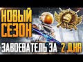 БЕРУ КОРОНУ 2 | НОЧЬЮ МАРАФОН ДО ЗАВОЕВАТЕЛЯ! PUBG MOBILE