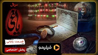 سریال یاغی - تیزر 1 قسمت 20 | Serial Yaghi - Teaser 1 Ghesmat 20