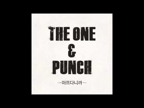 더 원(The One),펀치(Punch) (+) 아프다니까