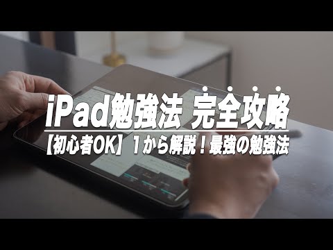 【完全保存版】働きながら10以上の資格に合格したiPad勉強法のすべて hqdefault
