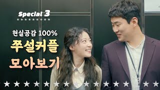 [숏드] [쌈마이웨이 Special] 주만♥설희의 💦짠내이별에서 폭풍재회💞까지 ㅣ KBS방송