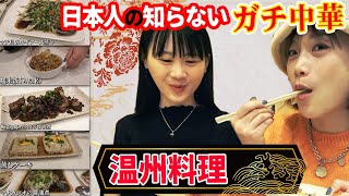 日本人の知らない“中国人の故郷の味”が東京にあった【本格中華】