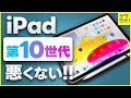 デザイナー談｜iPad第10世代とApplePencilの徹底解説・レビュー｜イラスト初心者用としては…