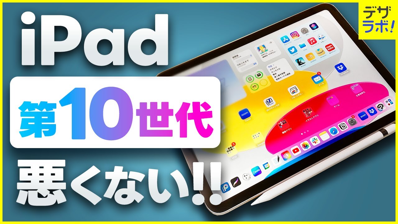 今買うべき?iPad第9世代とApplePencilの解説・レビュー｜イラスト 