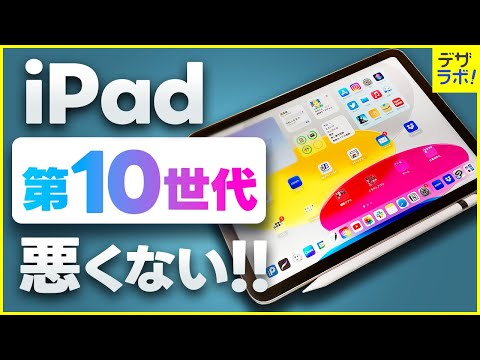 Apple iPad 第10世代シルバー+Apple Pencil第1世代 新型「iPad（第10世代）」の決定的な落とし穴！ 「Apple Pencil