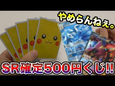 【ポケモン】懐かしのSRが登場？SR確定500円オリパ開封！【開封動画】