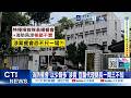 【每日必看】消防餐會"以少報多"涉貪 宜蘭代理縣長一問三不知 20260618
