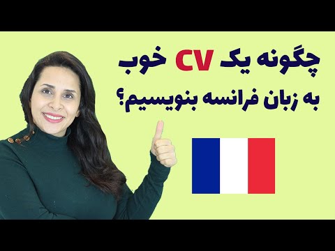 تصویری: نحوه نوشتن نامه حمایت مالی