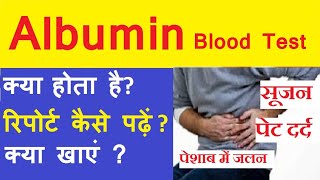 Albumin Blood test in hindi | Albumin Test क्या है | Albumin Normal Range | Low albumin diet |