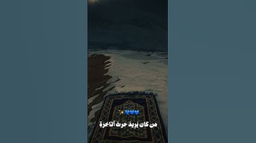 سوره الشورى الايه 19-20#بسم -الله -الرحمن_الرحيم