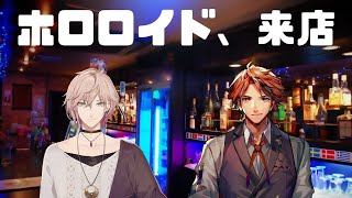 【雑談コラボ】ホロロイド来店！まったり雑談コラボ！【ホロスターズ/夕刻ロベル】