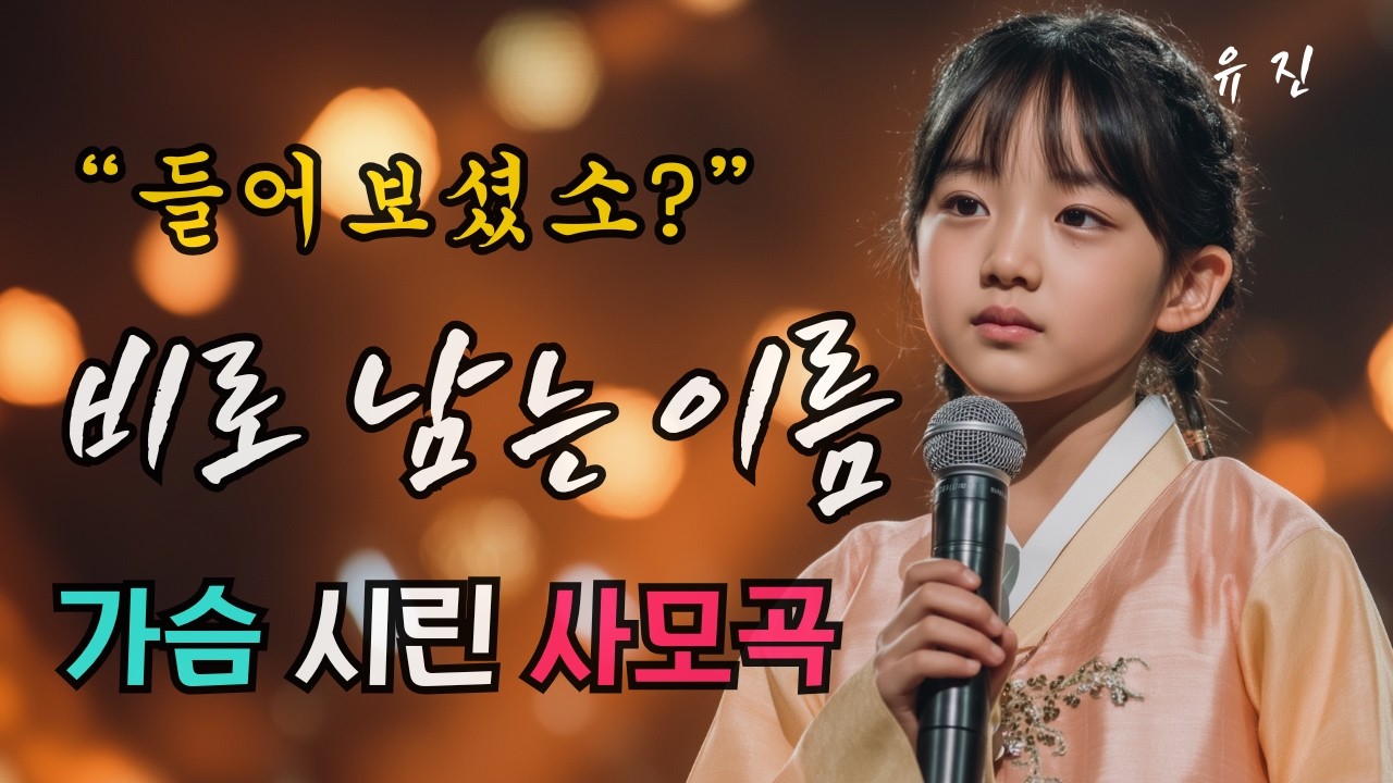 눈물 없이는 들을 수 없는 목소리... 비가 되어 내리는 그리움 🎵| 사극 감성 트롯 | [비로 남는 이름]