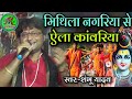        shambhu yadavmaithili bol bam song 2024 by shambhu y