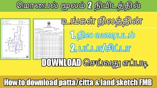 How to download patta document/land sketch FMB in online||நிலத்தின் வரைபடம் மற்றும் பட்டா download|| screenshot 4