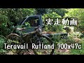 【実走】Travail Rutland 700x47cに履き替えてみた【グラベル】