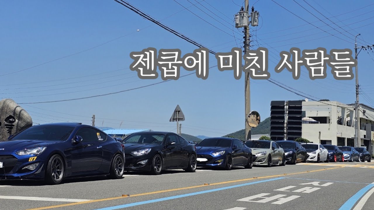 젠쿱에 진심인 사람들 2