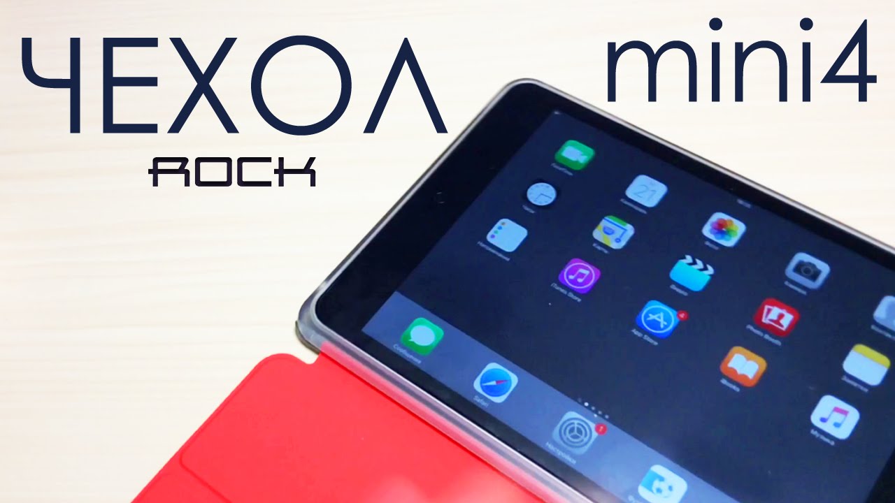 ОТЛИЧНЫЙ ЧЕХОЛ SMART COVER ДЛЯ iPAD MINI 4 ОТ БРЕНДА ROCK