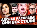 ТОЛЬКО ЧТО ЗАПУСК ЯДЕРКИ АЛИЕВ СДЕЛАЛ УЖАСАЮЩЕЕ АД на КАВКАЗЕ МОЛДОВА ВЗОРВАЛАСЬ ТИЗЕНГАУЗЕН ТОЛЬКО ЧТО ЗАПУСК ЯДЕРКИ АЛИЕВ СДЕЛАЛ УЖАСАЮЩЕЕ АД на КАВКАЗЕ МОЛДОВА ВЗОРВАЛАСЬ ТИЗЕНГАУЗЕН