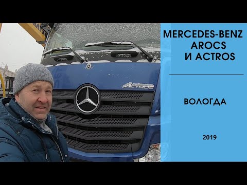 Mercedes-Benz Arocs и Actros с ключами нового поколения