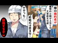 深夜の土方バイトで20年間大事に育ててきた義理の娘の婚約者が俺に「義理の父親が中卒とかww社会の底辺ってやつっすね!」→結婚式当日、金、仕事、名誉をすべて失った男の末路が笑えるw