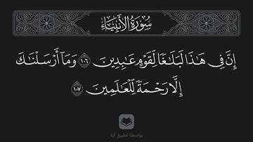 {وَمَا أَرْسَلْنَاكَ إِلَّا رَحْمَةً لِلْعَالَمِينَ} القارئ شحات انور