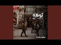 توهه