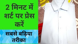 How To Iron A Shirt How To Press A Shirt How To Iron A Shirt How To Press Clothes