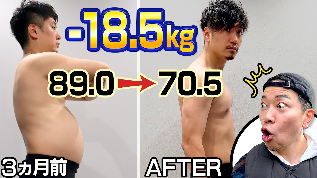 【医療ダイエット】宮迫驚愕？ 3ヶ月で18.5kgの大減量＆体脂肪が半分になったスタッフ