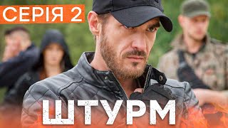 🔥 Сериал Штурм 2 Серия | Новинка Кино 2023 | Боевик | Сериалы Ictv