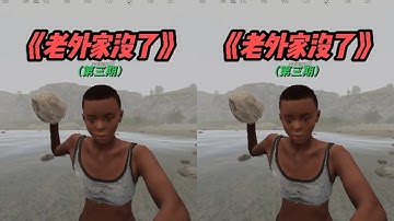 老外下線睡覺忘記關門，家沒了（三） #熱門游戲 #致命公司 #rust部落 #scum #生存游戏 #沙盒游戏 #Rust #Steam游戏 #多人联机