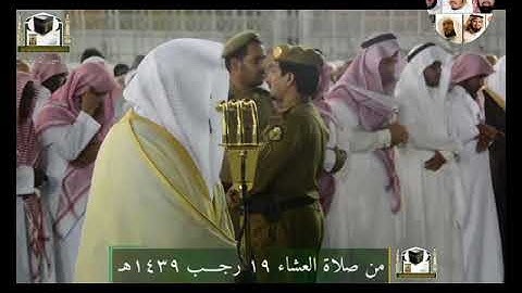 محمد رسول الله ،، تلاوة رائعة للشيخ عبد الرحمن السديس أمام الكعبة المشرفة سورة الفتح والجمعة